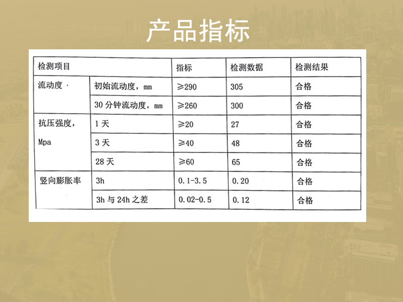 高强无收缩灌浆料