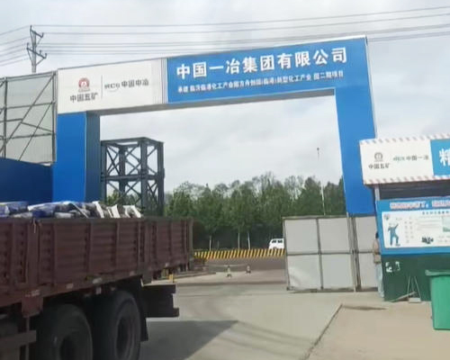 广东中国一冶XX化工产业园项目